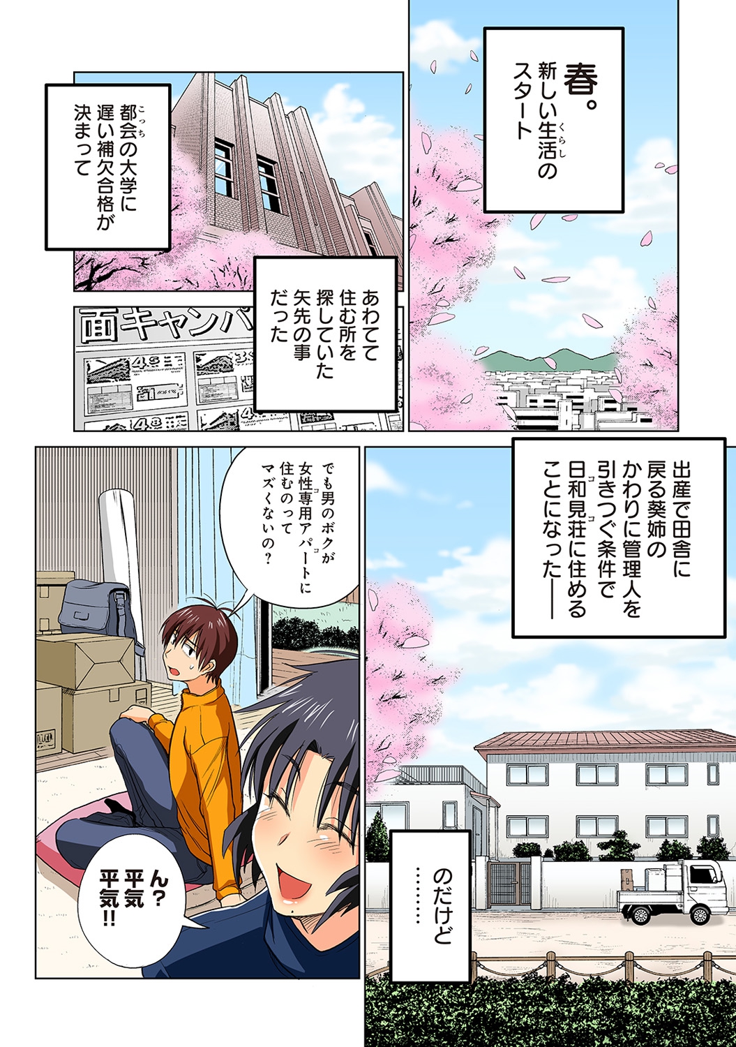 [DISTANCE] もじょっ！ -Motenai Girls- 第1-2話 [DL版]
