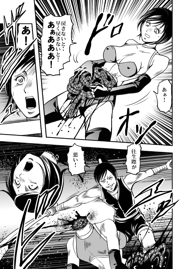 [サークルGGM (kisirian)] エログロ忍法くのいち無惨