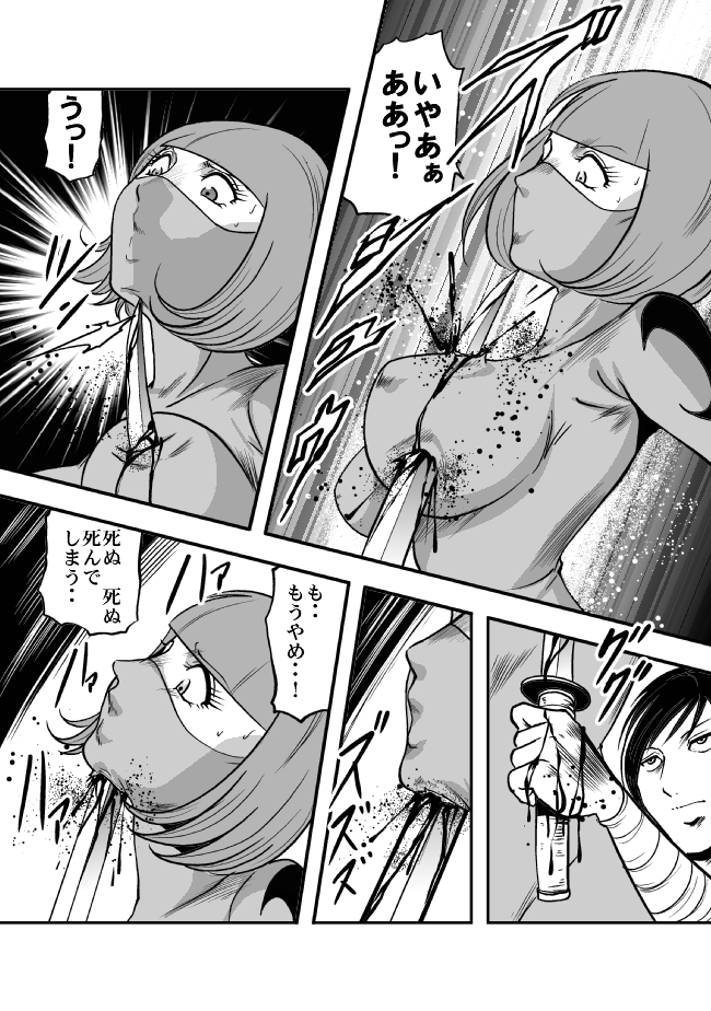 [サークルGGM (kisirian)] エログロ忍法くのいち無惨