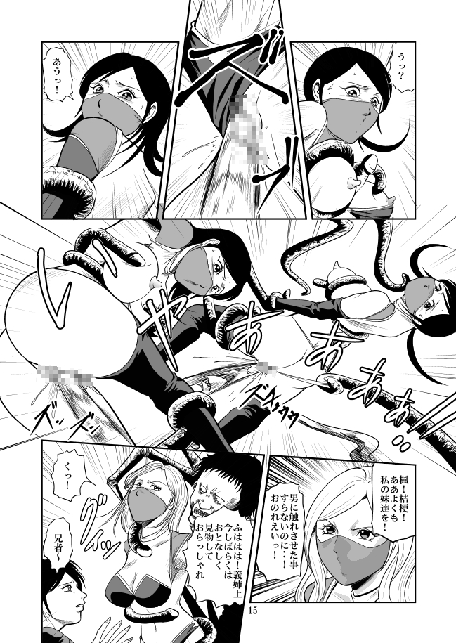 [サークルGGM (kisirian)] エログロ忍法くのいち無惨
