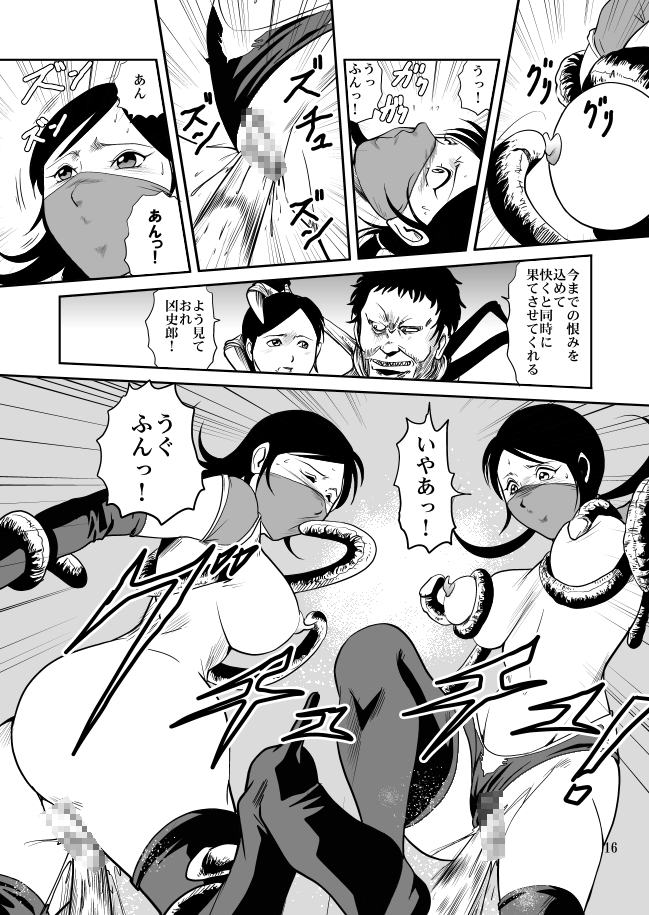 [サークルGGM (kisirian)] エログロ忍法くのいち無惨