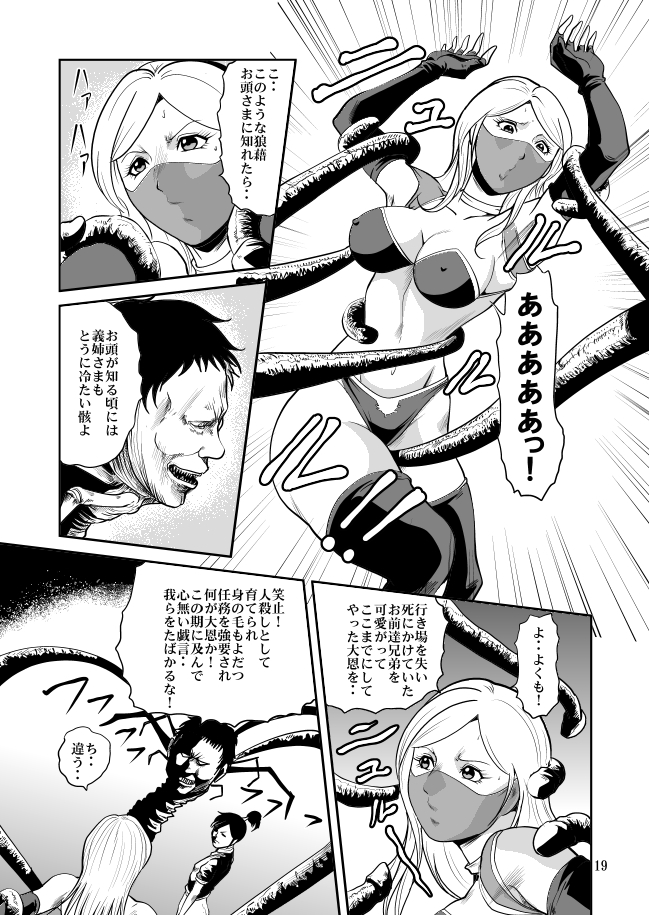 [サークルGGM (kisirian)] エログロ忍法くのいち無惨