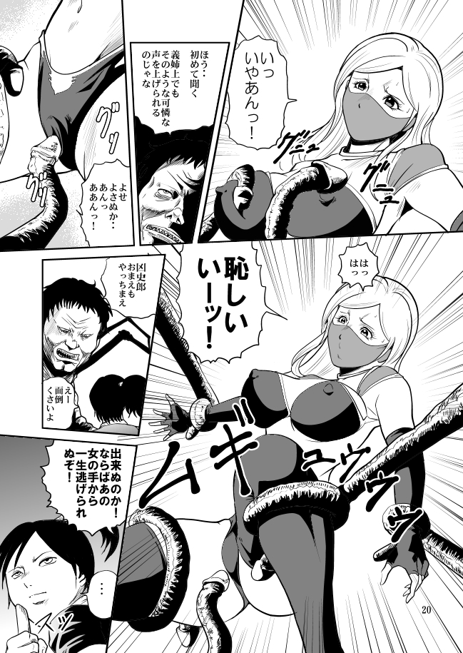 [サークルGGM (kisirian)] エログロ忍法くのいち無惨