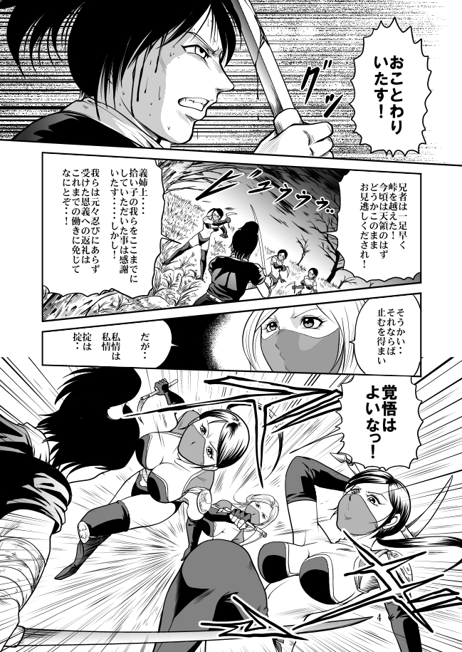 [サークルGGM (kisirian)] エログロ忍法くのいち無惨