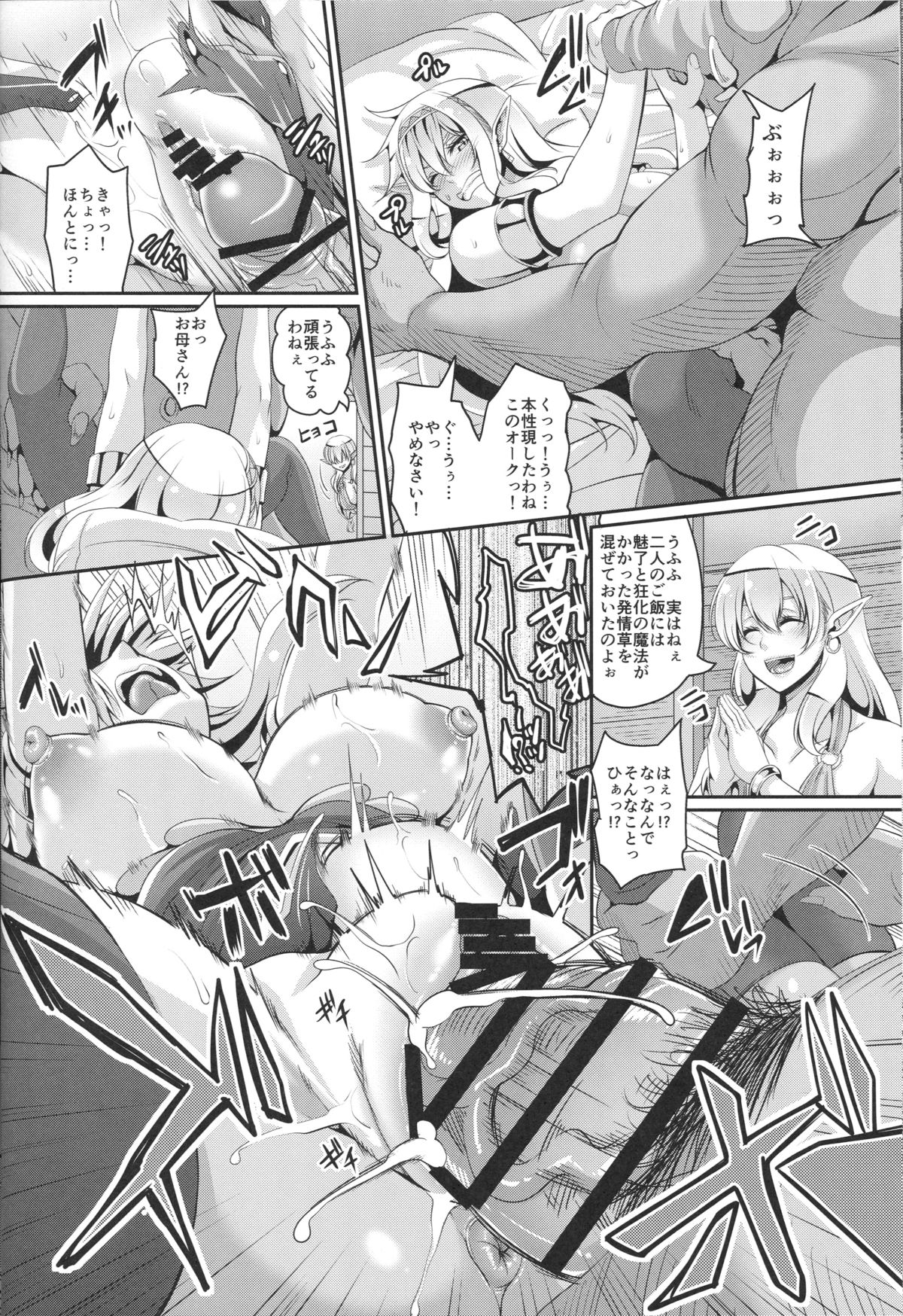 (C88) [てぃらみすたると (一弘)] 淫乱エルフ母娘とオーク