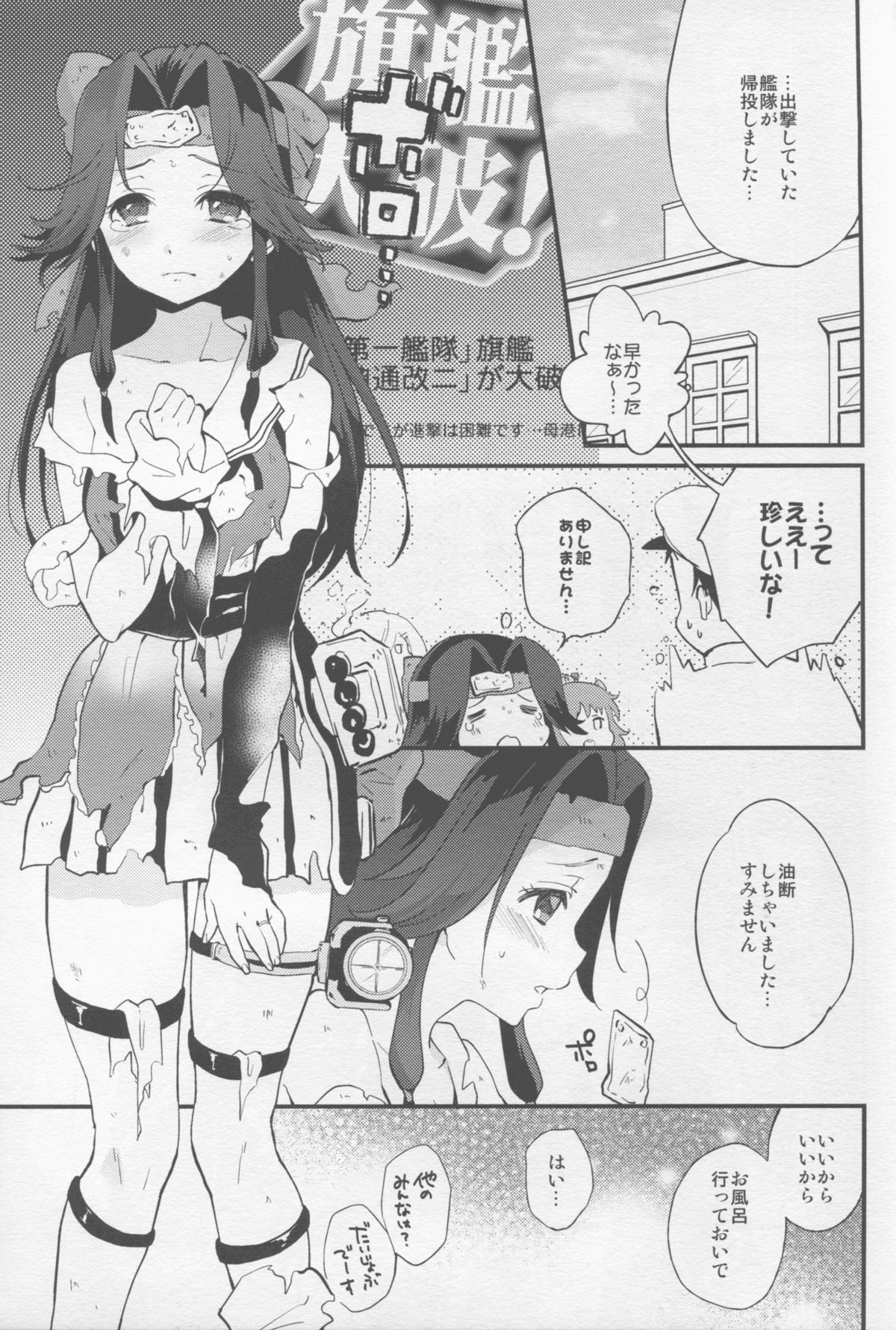 (C88) [ARCH (ぷらむ)] 夜戦ノ御作法 (艦隊これくしょん -艦これ-)