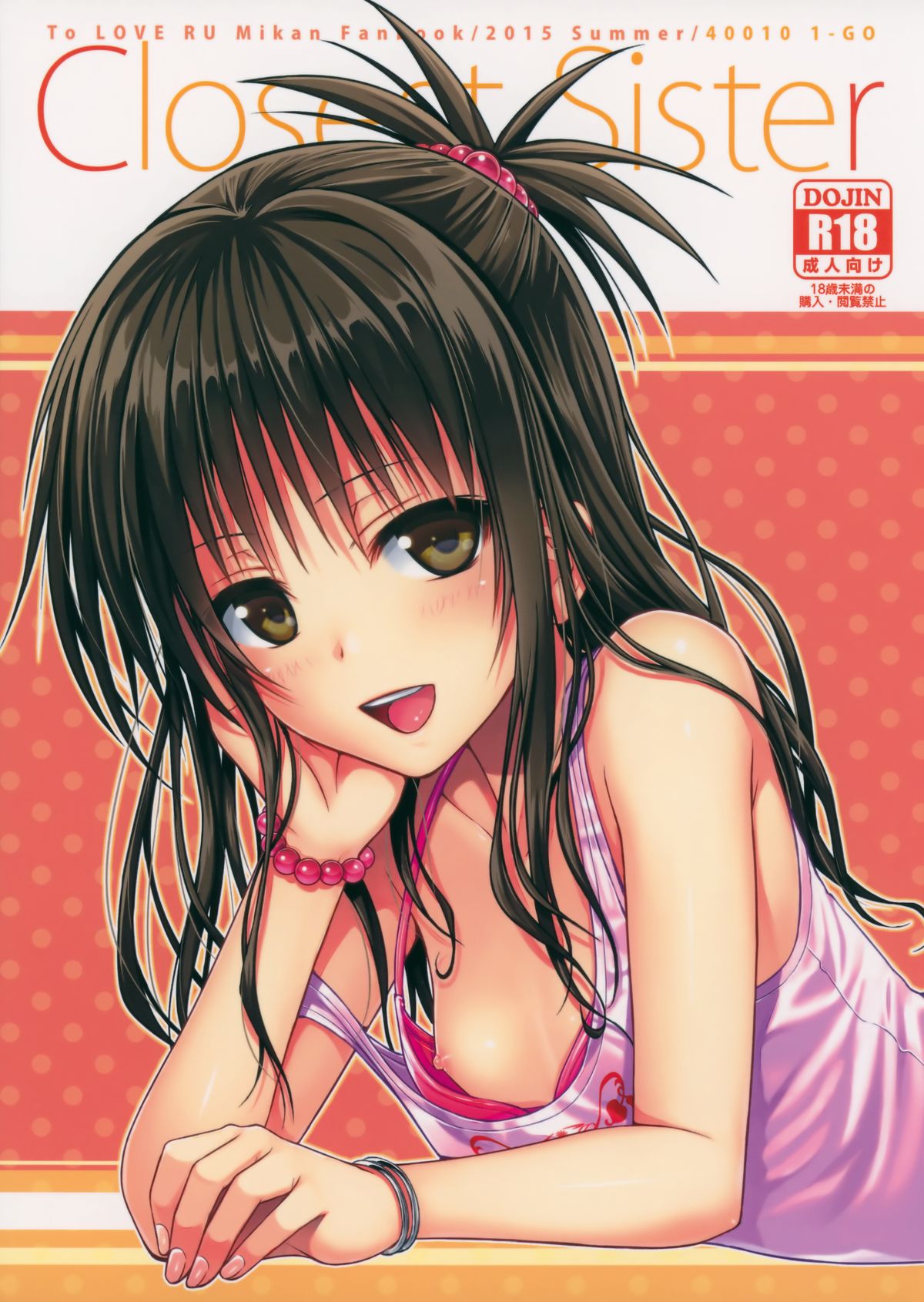 (C88) [40010壱号 (40010試作型)] Closest Sister (To LOVEる -とらぶる-)