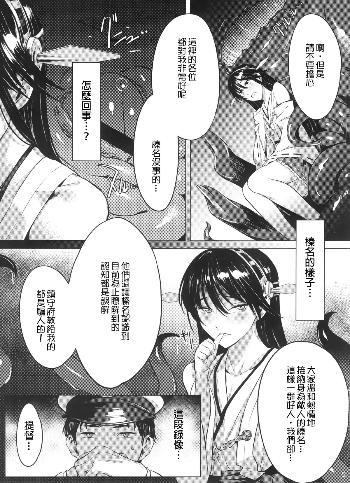 (C88) [花潜 (兎耳山アキジ、いちみとうがらし)] 傾愛は深潭に沈ム (艦隊これくしょん -艦これ-) [中国翻訳]