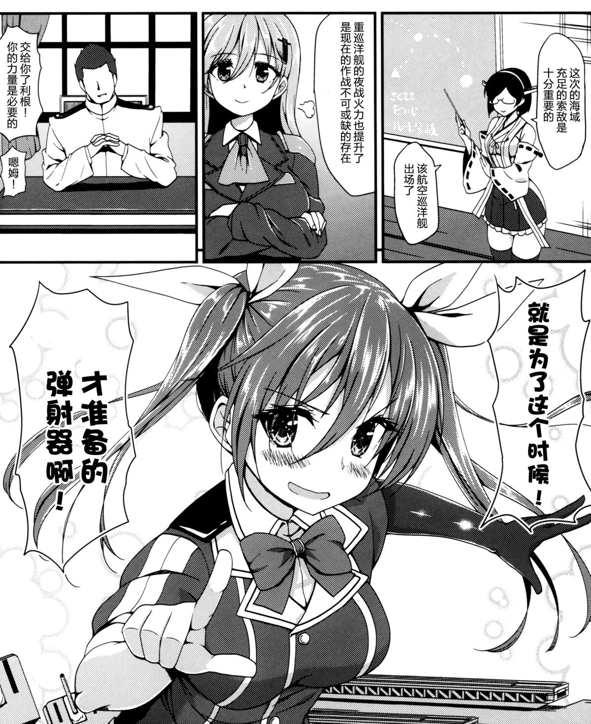 (C88) [銀河系PRIDE (B-銀河)] 我輩のカタパルトおまんまんを整備して欲しいのじゃ (艦隊これくしょん -艦これ-) [中国翻訳]