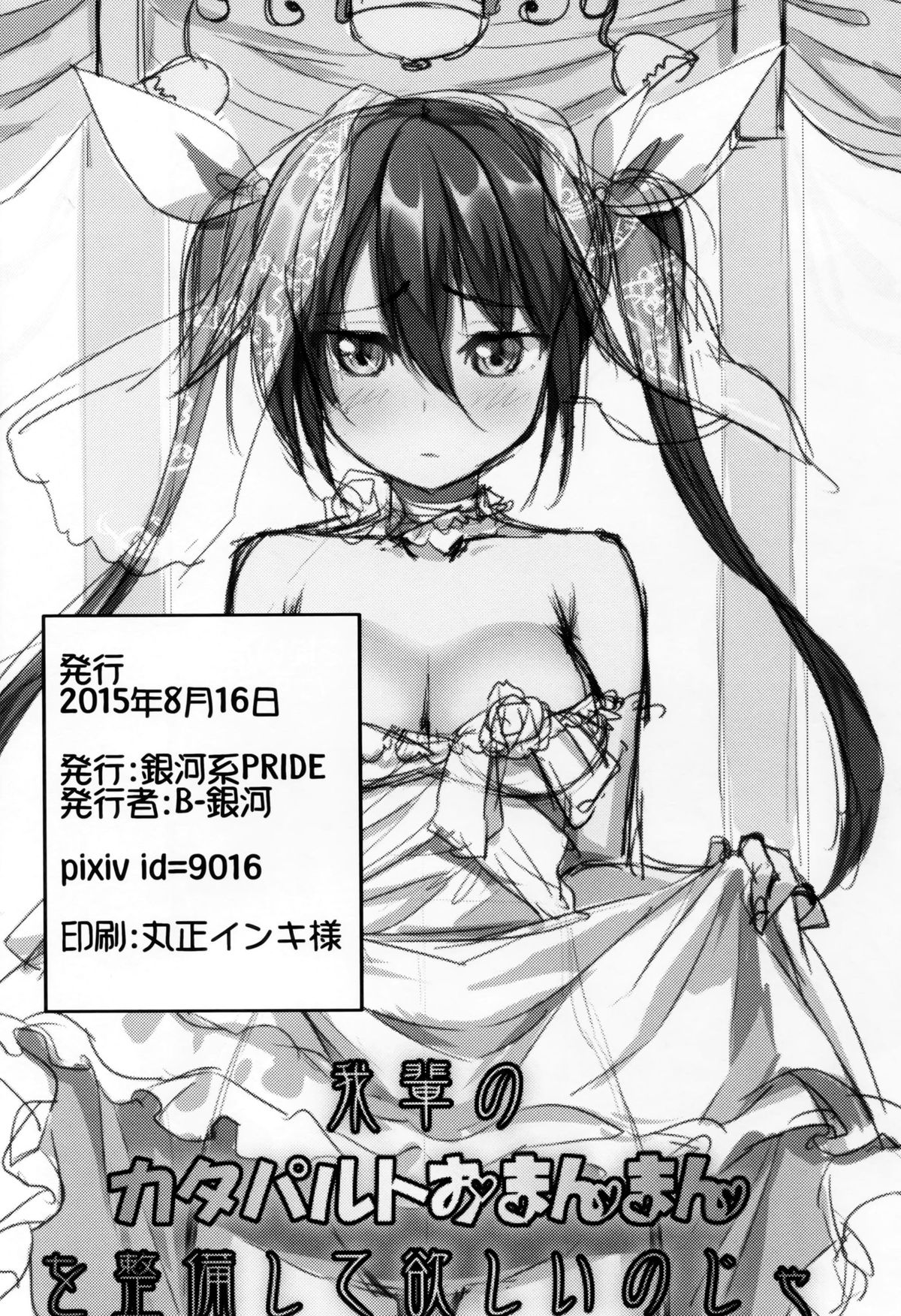 (C88) [銀河系PRIDE (B-銀河)] 我輩のカタパルトおまんまんを整備して欲しいのじゃ (艦隊これくしょん -艦これ-) [中国翻訳]