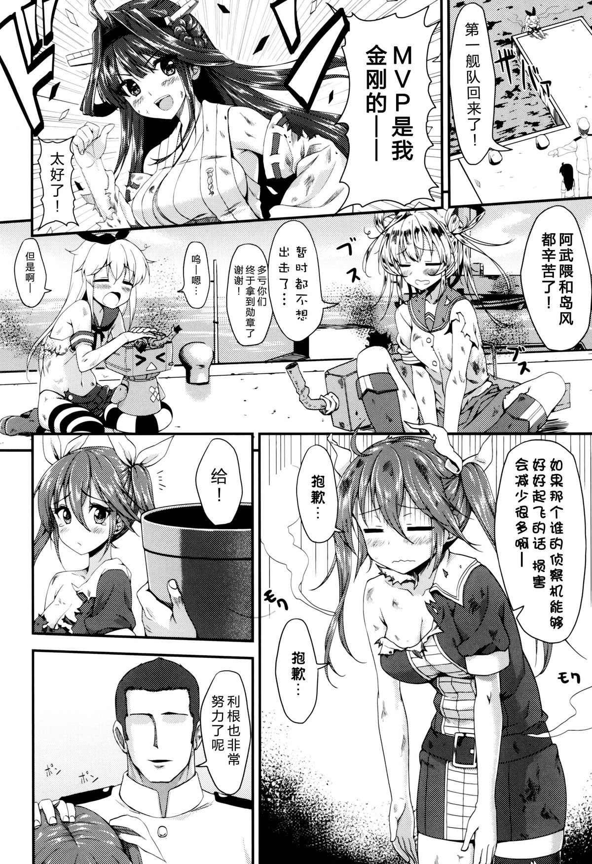 (C88) [銀河系PRIDE (B-銀河)] 我輩のカタパルトおまんまんを整備して欲しいのじゃ (艦隊これくしょん -艦これ-) [中国翻訳]