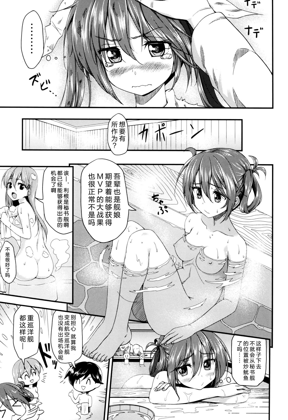 (C88) [銀河系PRIDE (B-銀河)] 我輩のカタパルトおまんまんを整備して欲しいのじゃ (艦隊これくしょん -艦これ-) [中国翻訳]
