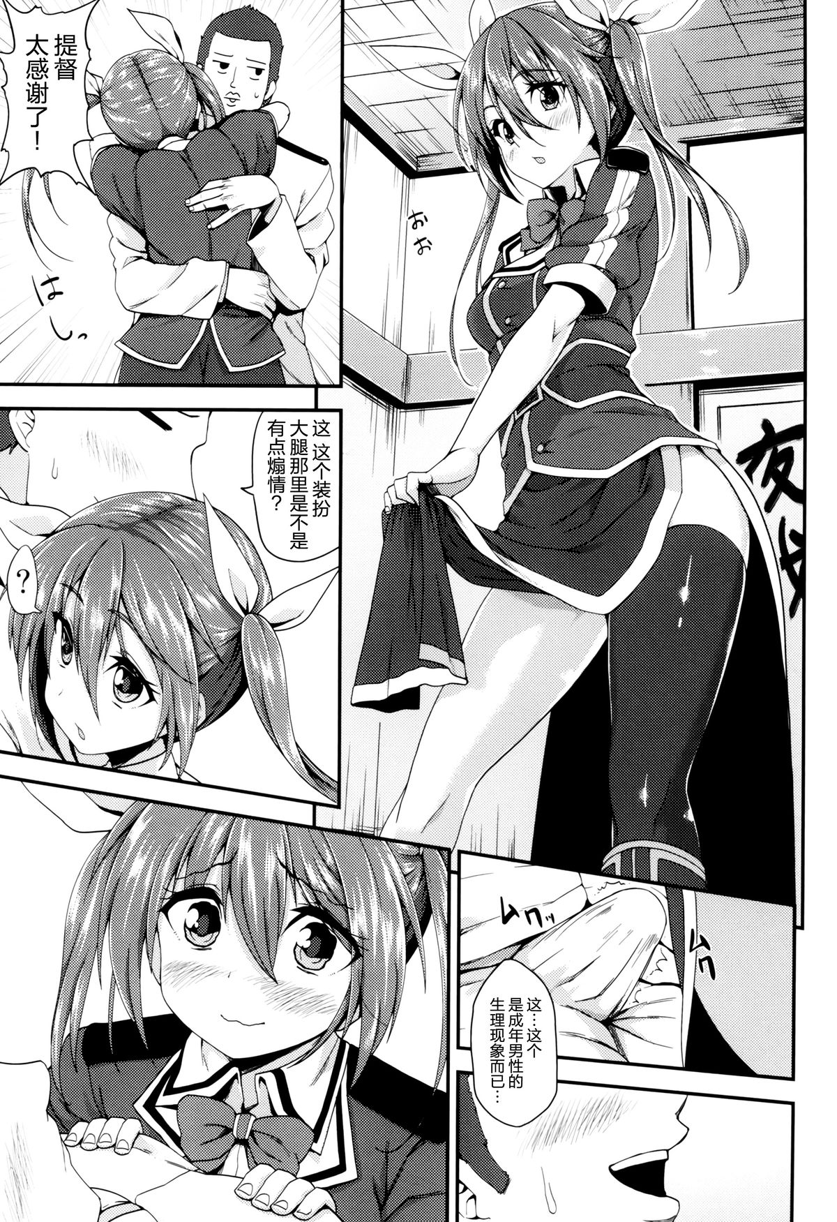(C88) [銀河系PRIDE (B-銀河)] 我輩のカタパルトおまんまんを整備して欲しいのじゃ (艦隊これくしょん -艦これ-) [中国翻訳]