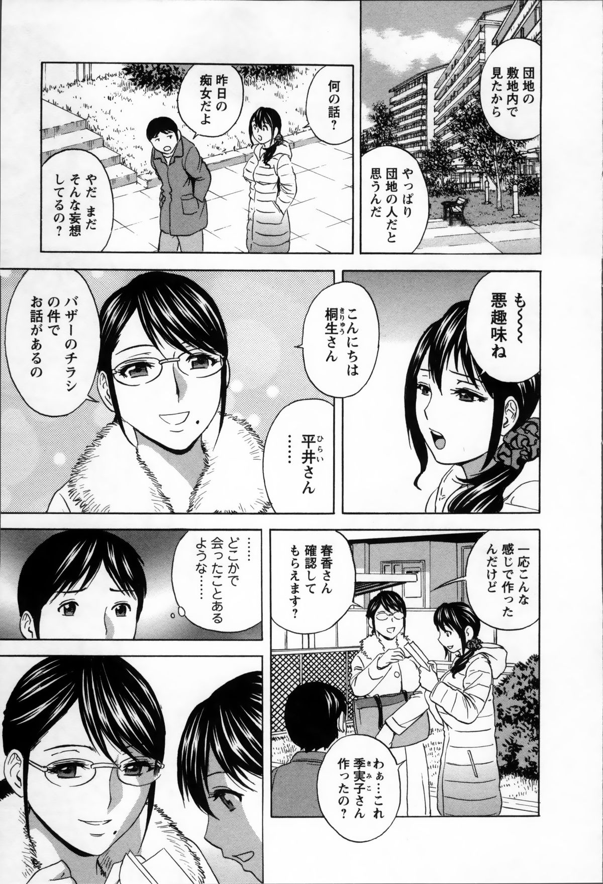 [英丸] ハッスル! 団地妻♥ 2