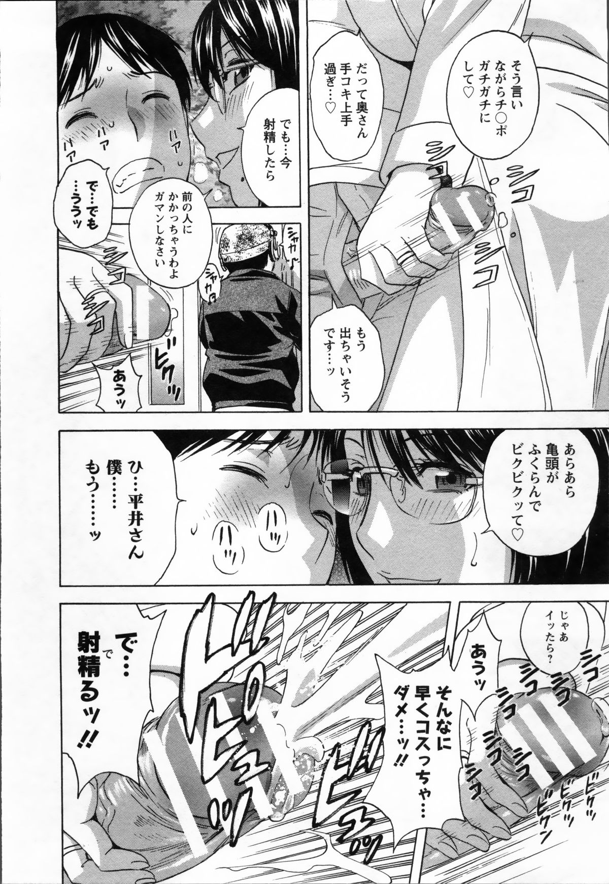 [英丸] ハッスル! 団地妻♥ 2