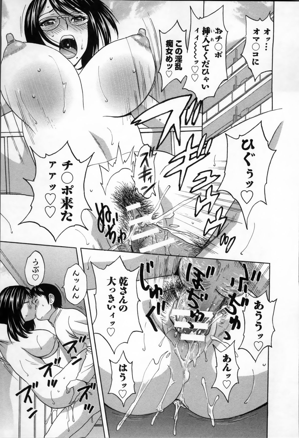 [英丸] ハッスル! 団地妻♥ 2