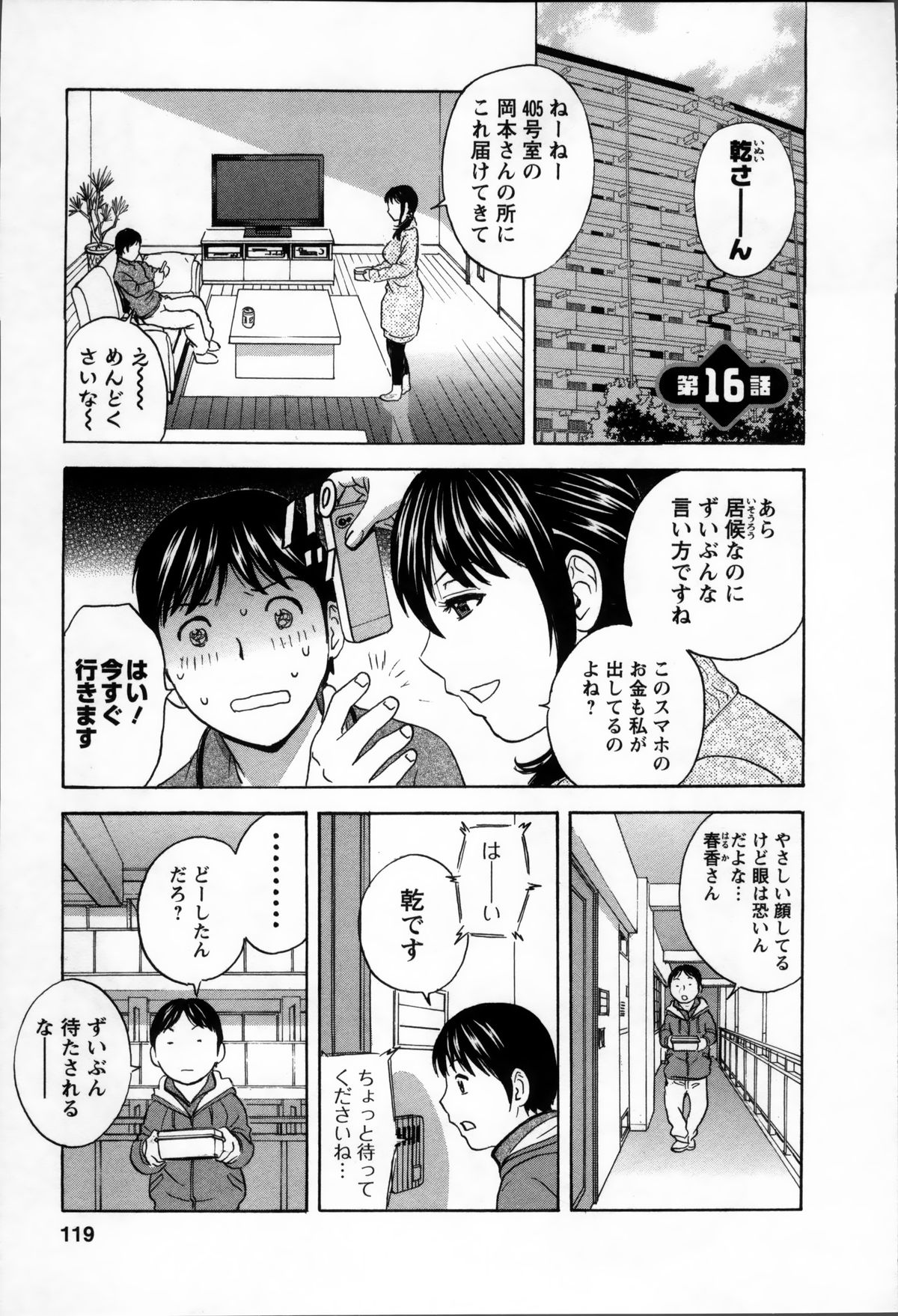[英丸] ハッスル! 団地妻♥ 2