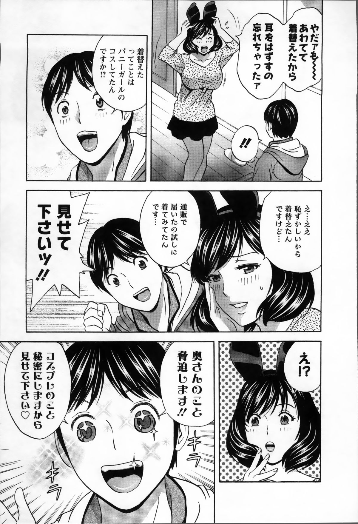 [英丸] ハッスル! 団地妻♥ 2