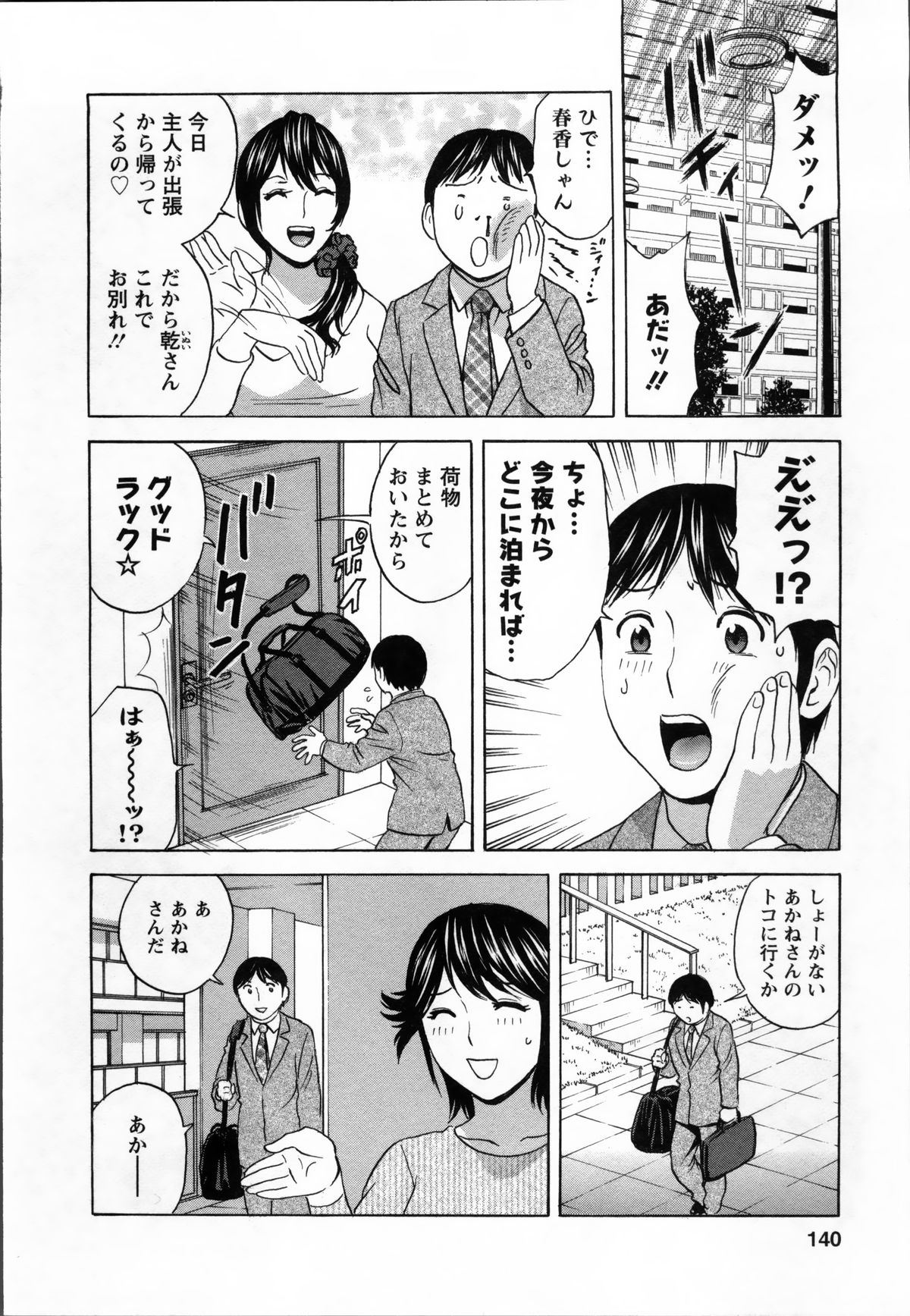 [英丸] ハッスル! 団地妻♥ 2