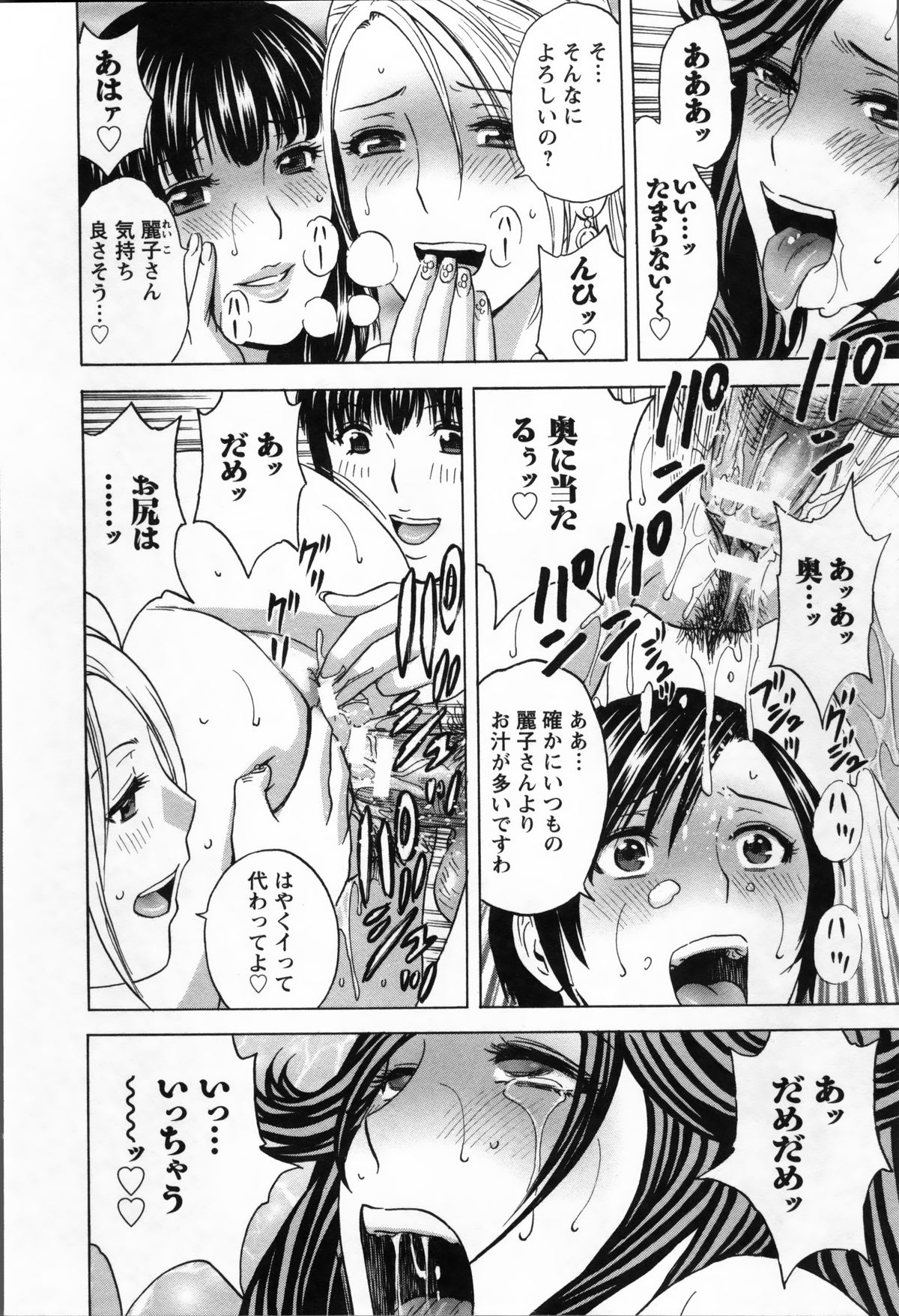 [英丸] ハッスル! 団地妻♥ 2