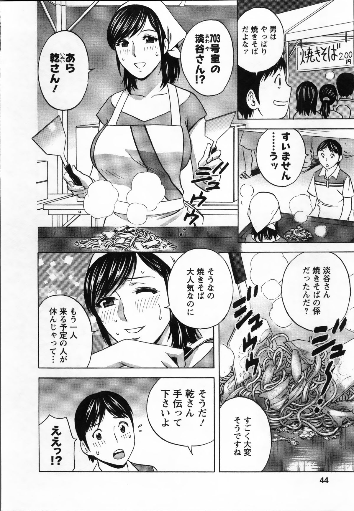 [英丸] ハッスル! 団地妻♥ 2
