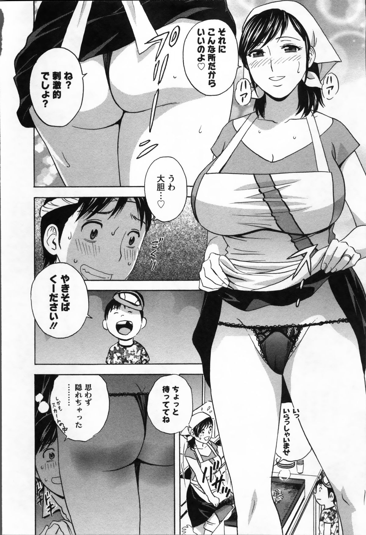 [英丸] ハッスル! 団地妻♥ 2
