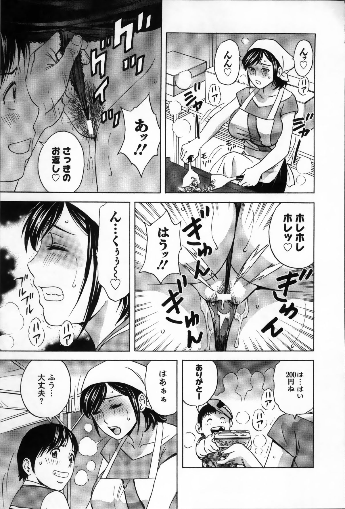 [英丸] ハッスル! 団地妻♥ 2