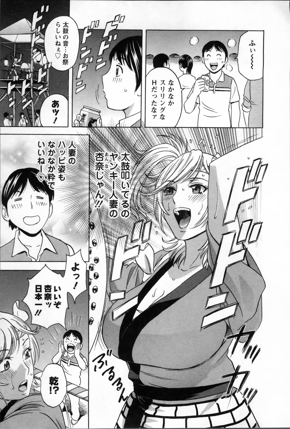 [英丸] ハッスル! 団地妻♥ 2