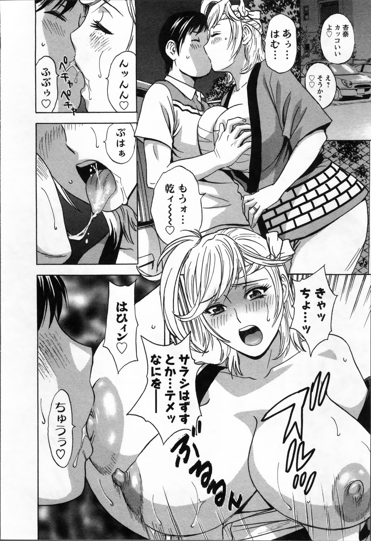 [英丸] ハッスル! 団地妻♥ 2