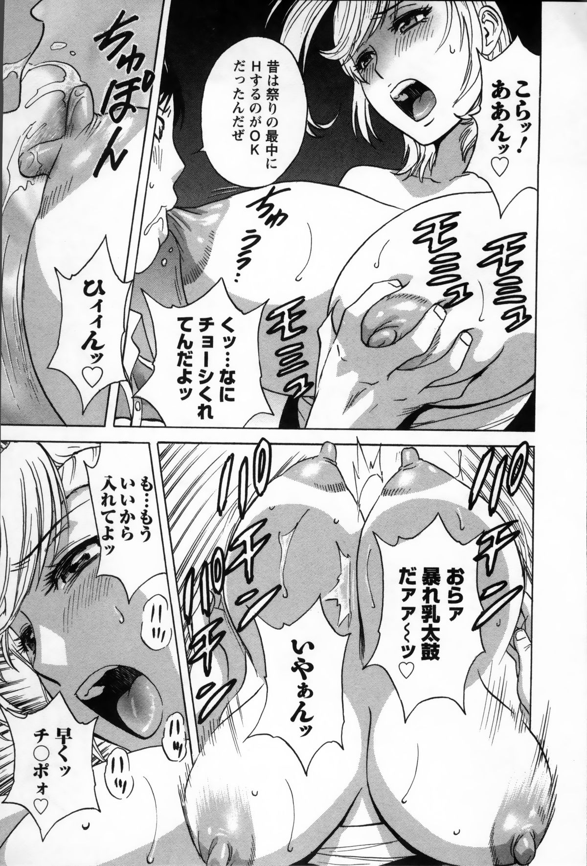 [英丸] ハッスル! 団地妻♥ 2