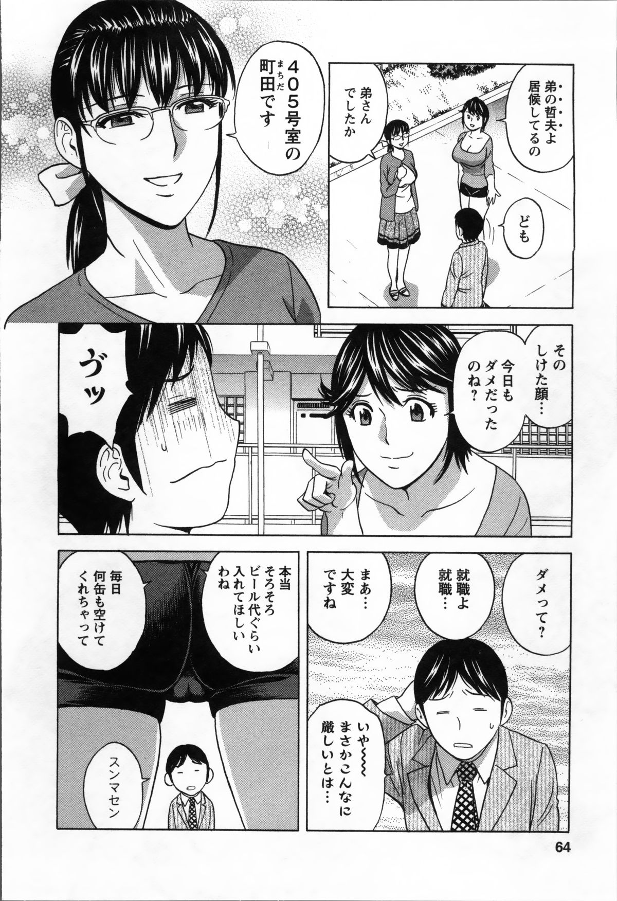 [英丸] ハッスル! 団地妻♥ 2
