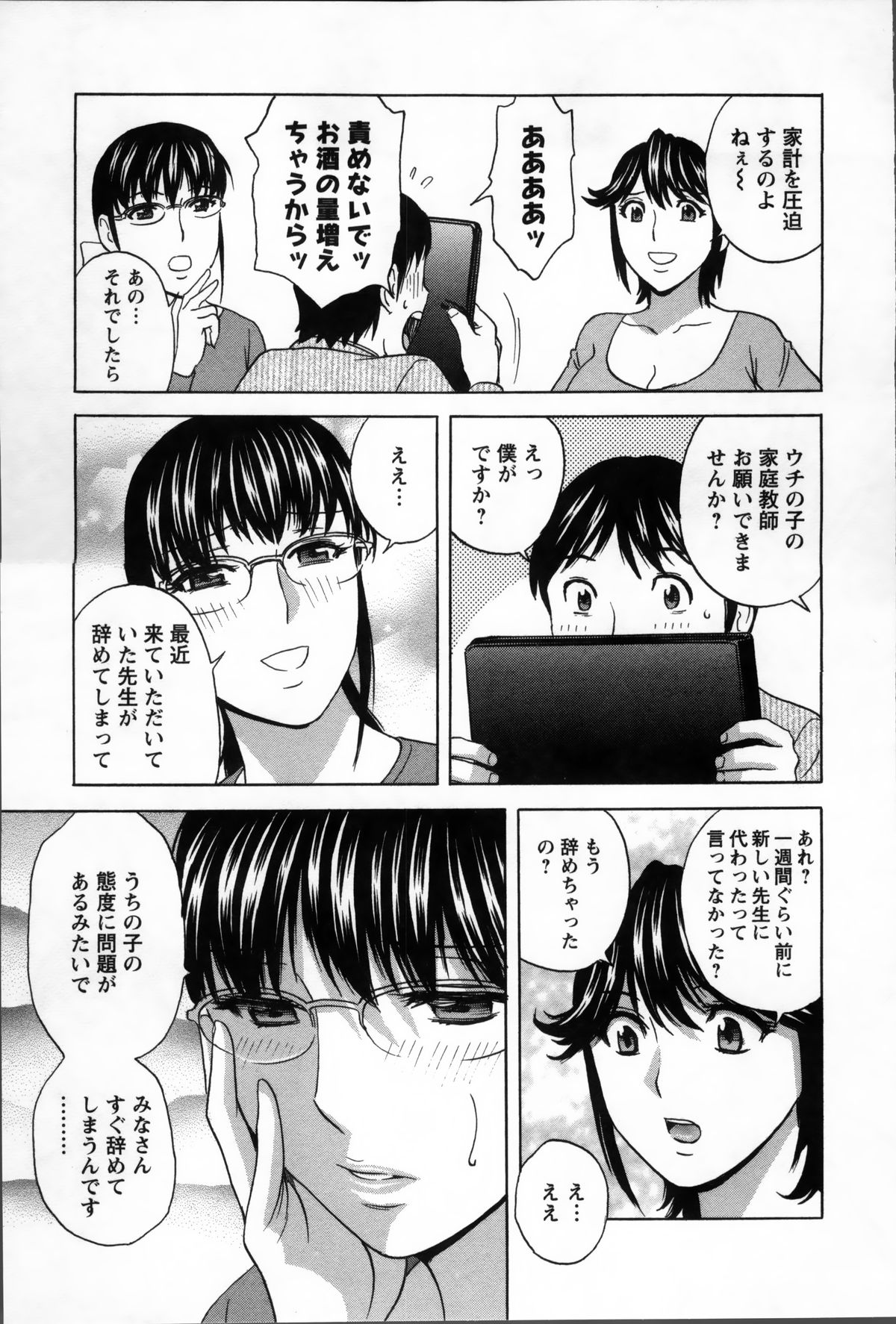 [英丸] ハッスル! 団地妻♥ 2