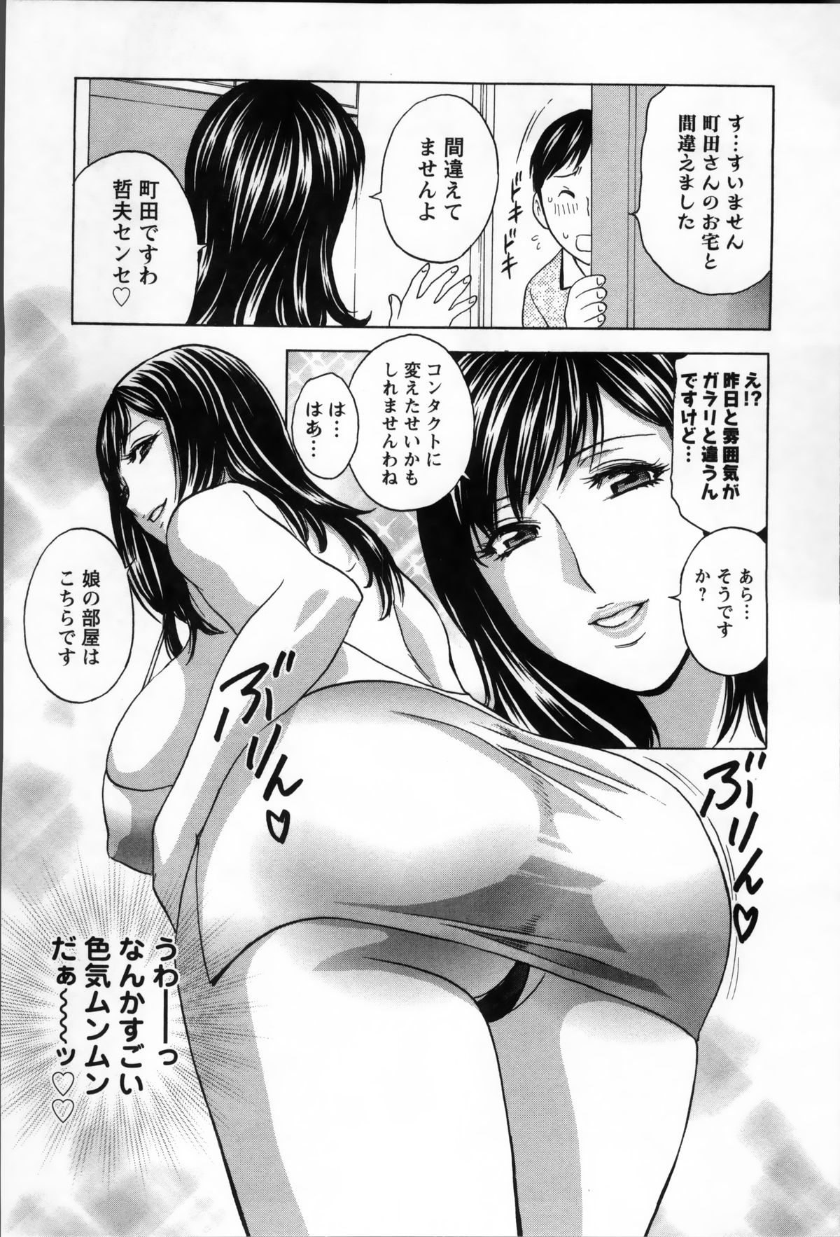 [英丸] ハッスル! 団地妻♥ 2