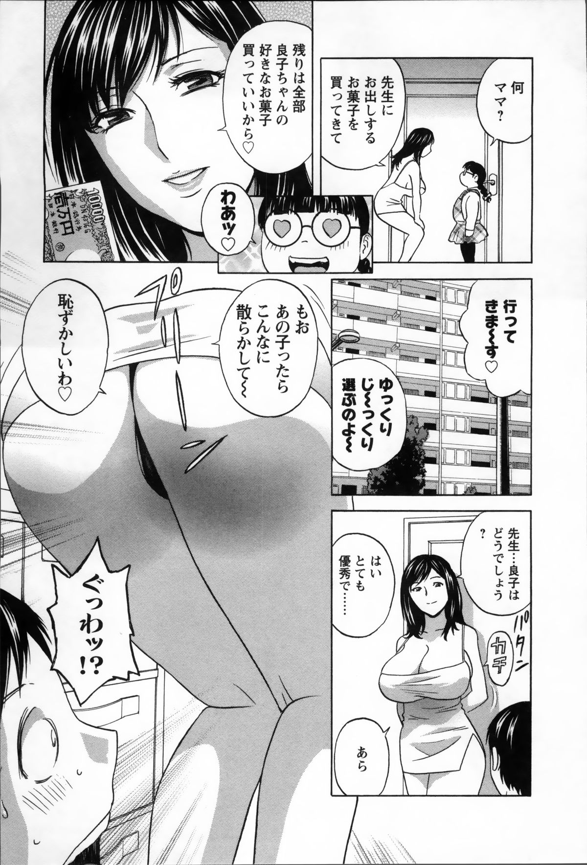 [英丸] ハッスル! 団地妻♥ 2