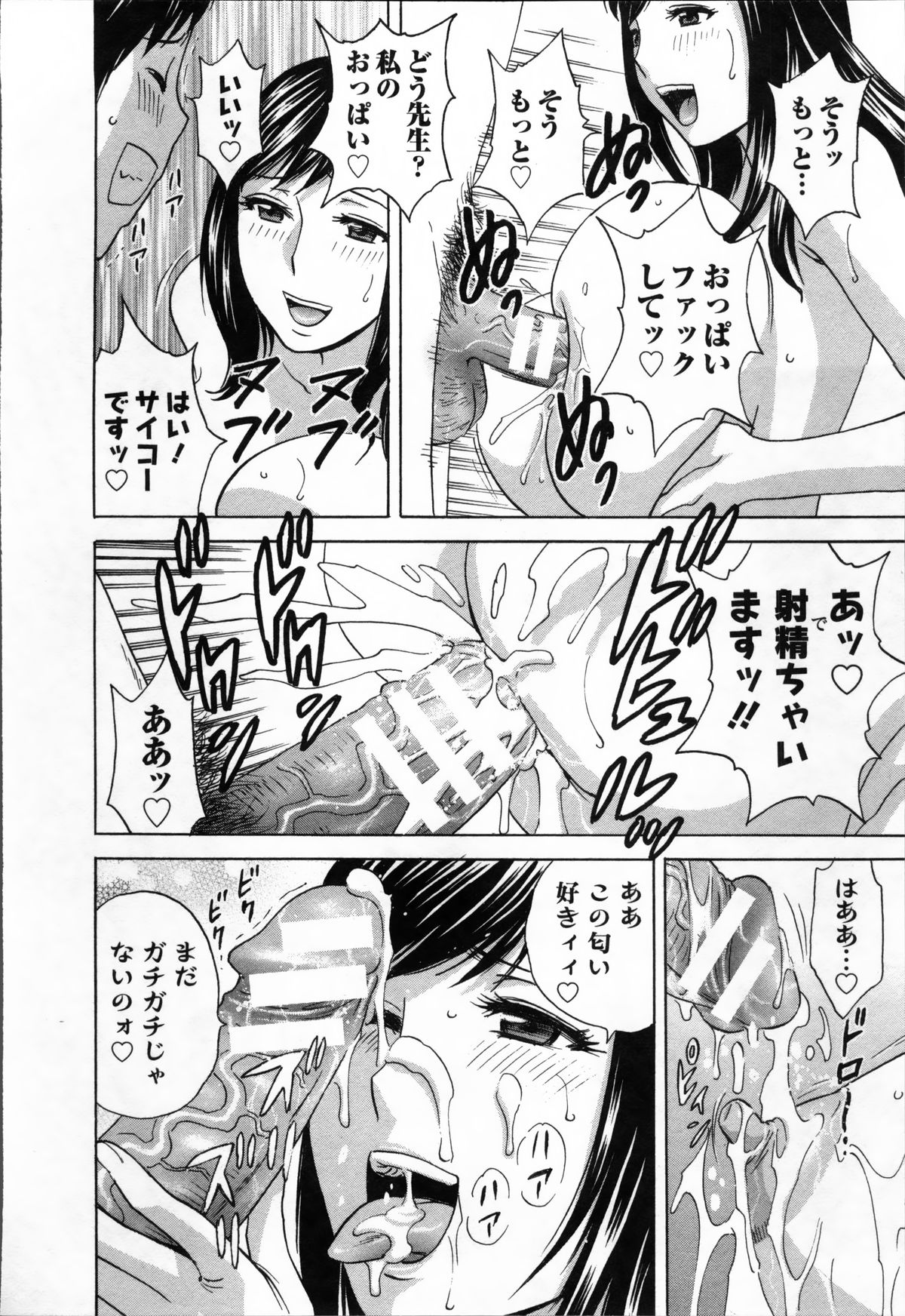 [英丸] ハッスル! 団地妻♥ 2