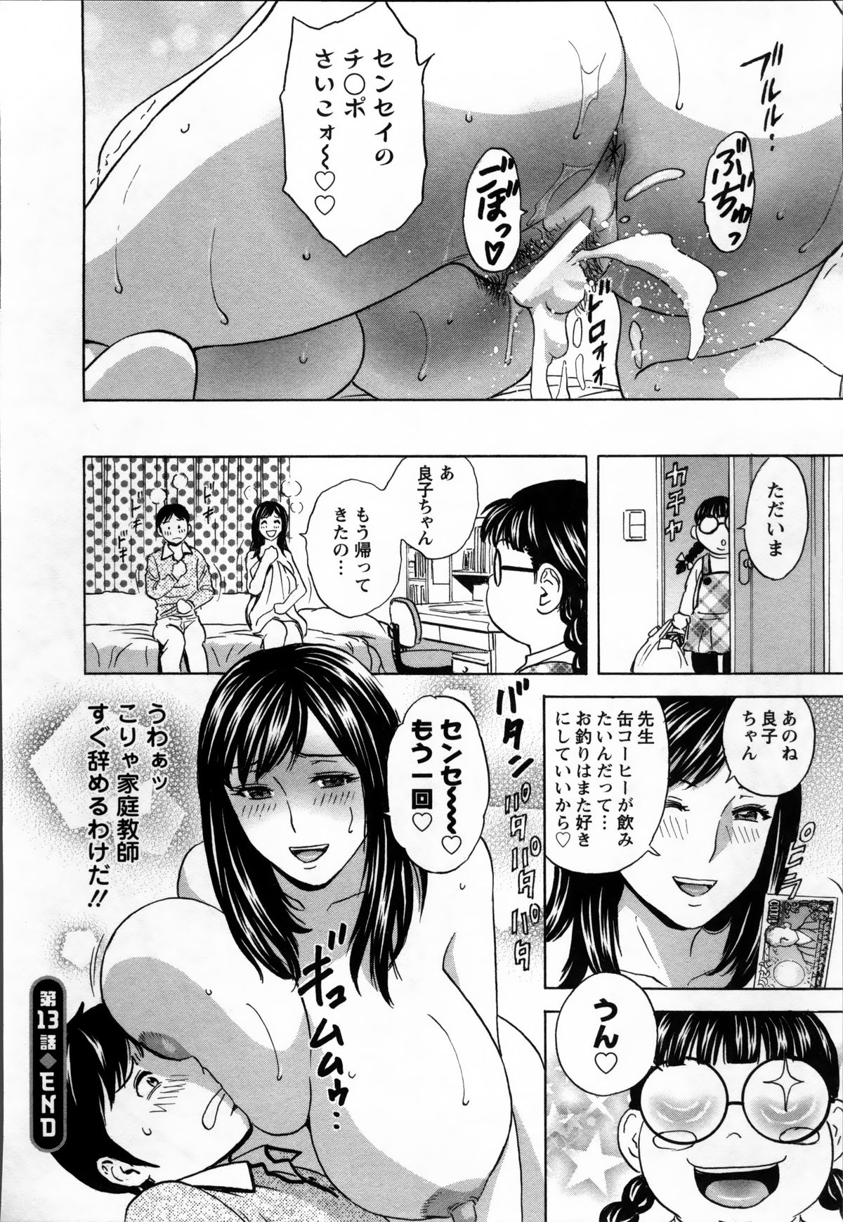 [英丸] ハッスル! 団地妻♥ 2