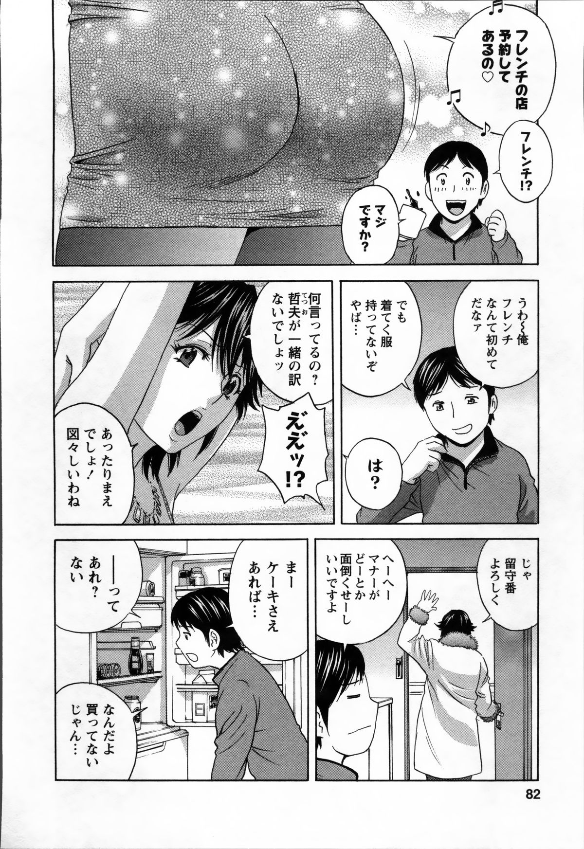 [英丸] ハッスル! 団地妻♥ 2