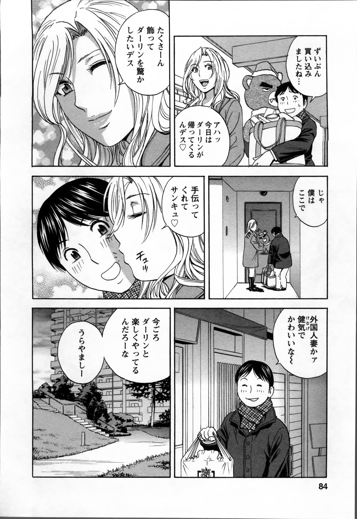 [英丸] ハッスル! 団地妻♥ 2
