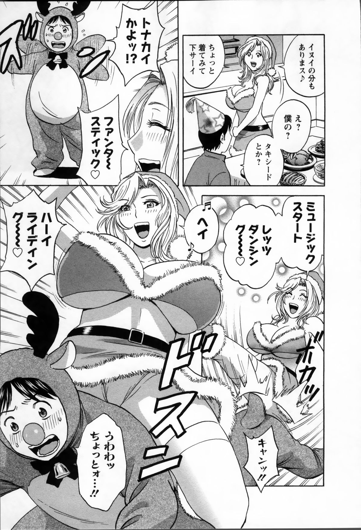 [英丸] ハッスル! 団地妻♥ 2