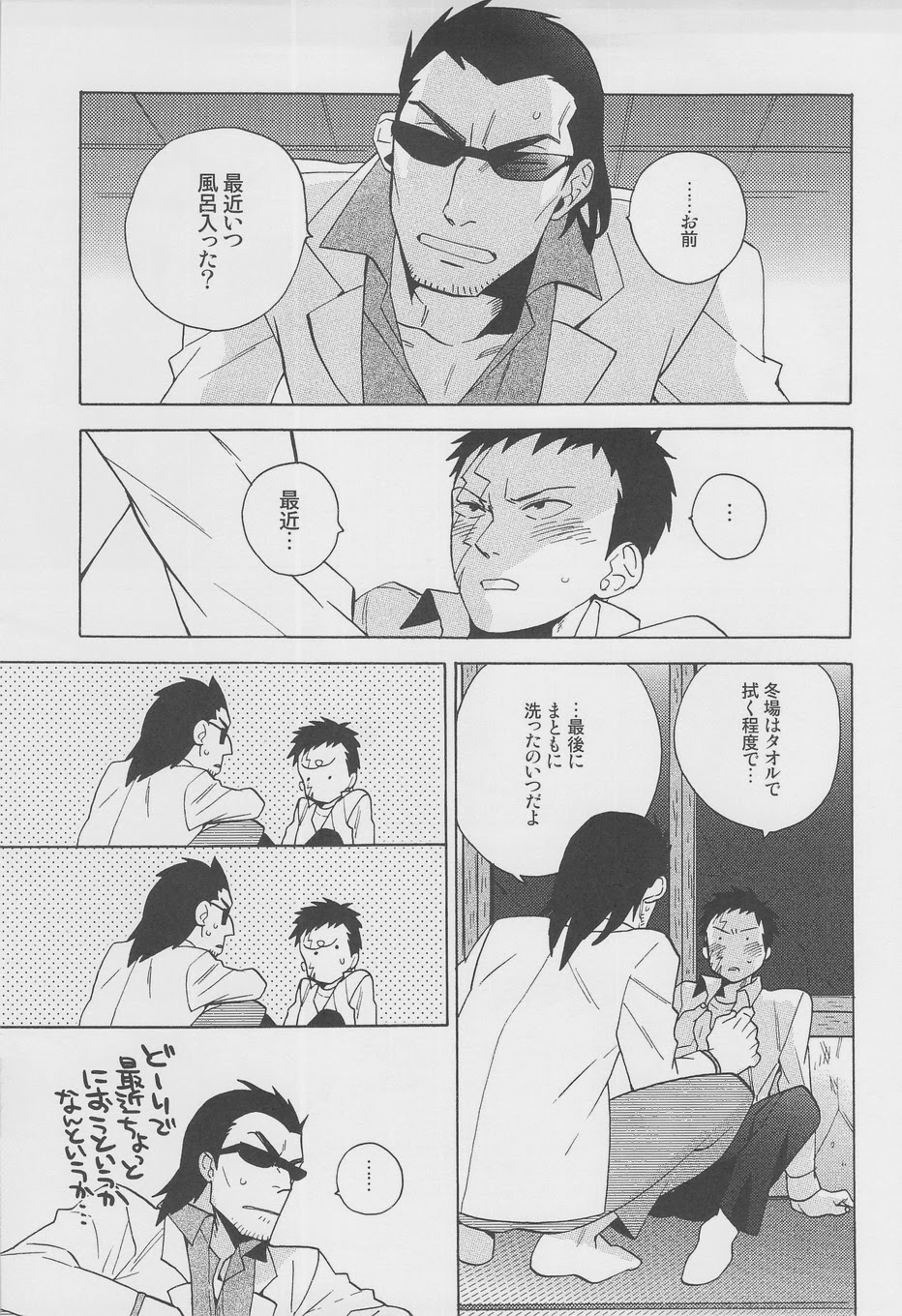 [おちゃわん (わかちこ)] GS! (無頼伝 涯)