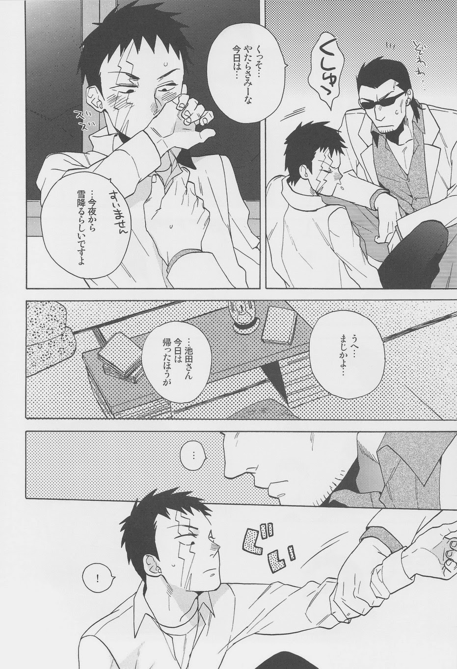 [おちゃわん (わかちこ)] GS! (無頼伝 涯)