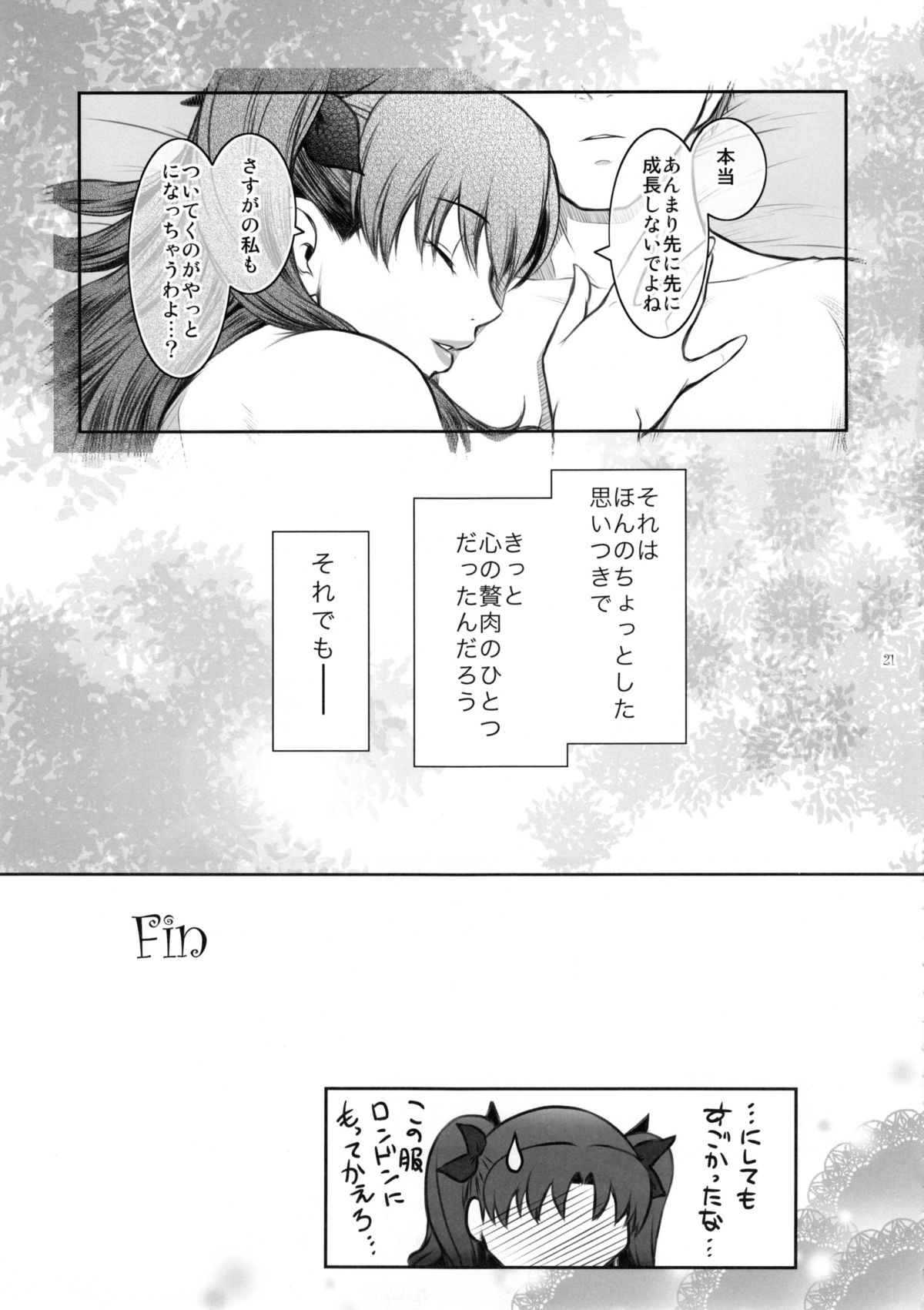 (C88) [ここのき屋 (ここのき奈緒)] Unusual Bedtime Working (Fate/stay night)
