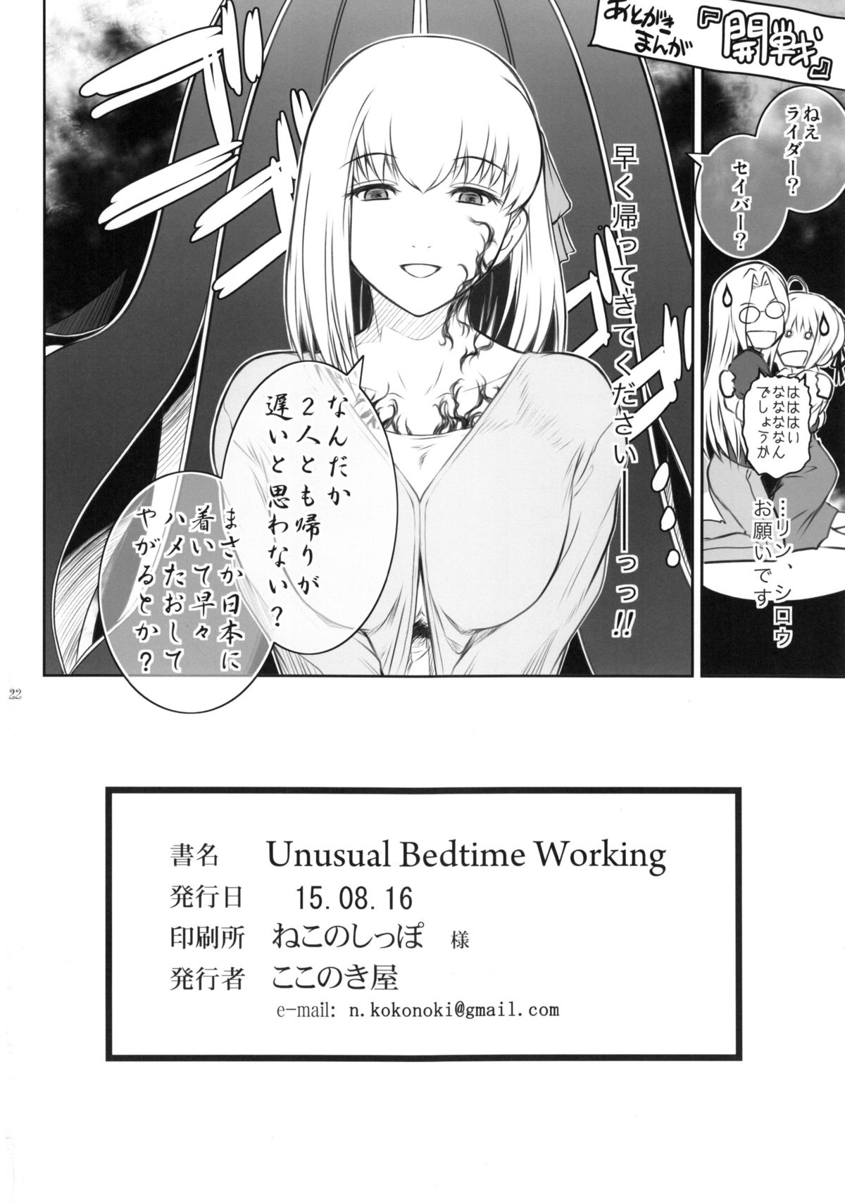 (C88) [ここのき屋 (ここのき奈緒)] Unusual Bedtime Working (Fate/stay night)