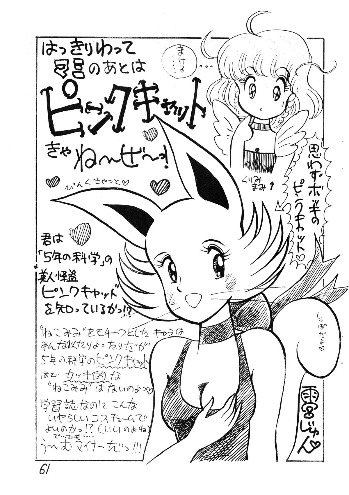 (C28) [モルテンクラブ (よろず)] SEXY SHOT 増刊 2 (魔法の天使クリィミーマミ)