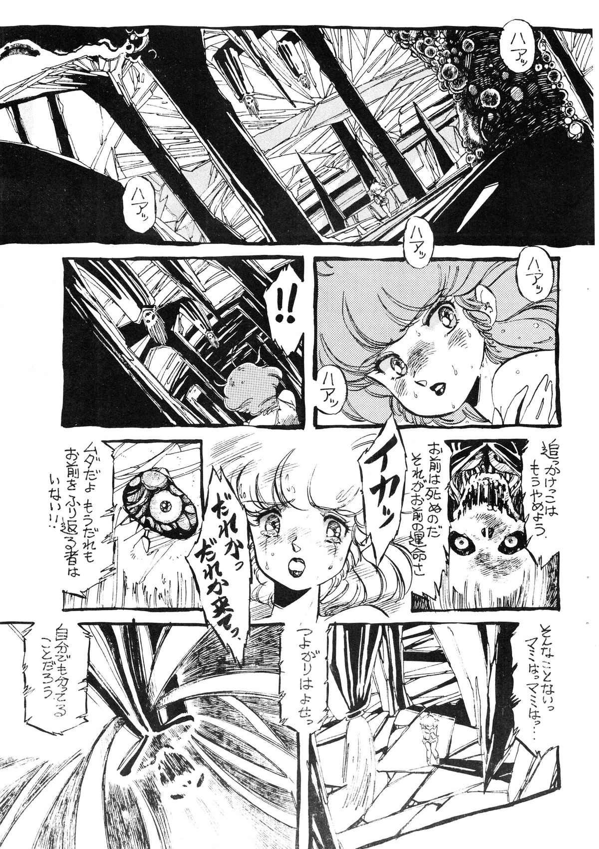 (C28) [モルテンクラブ (よろず)] SEXY SHOT 増刊 2 (魔法の天使クリィミーマミ)