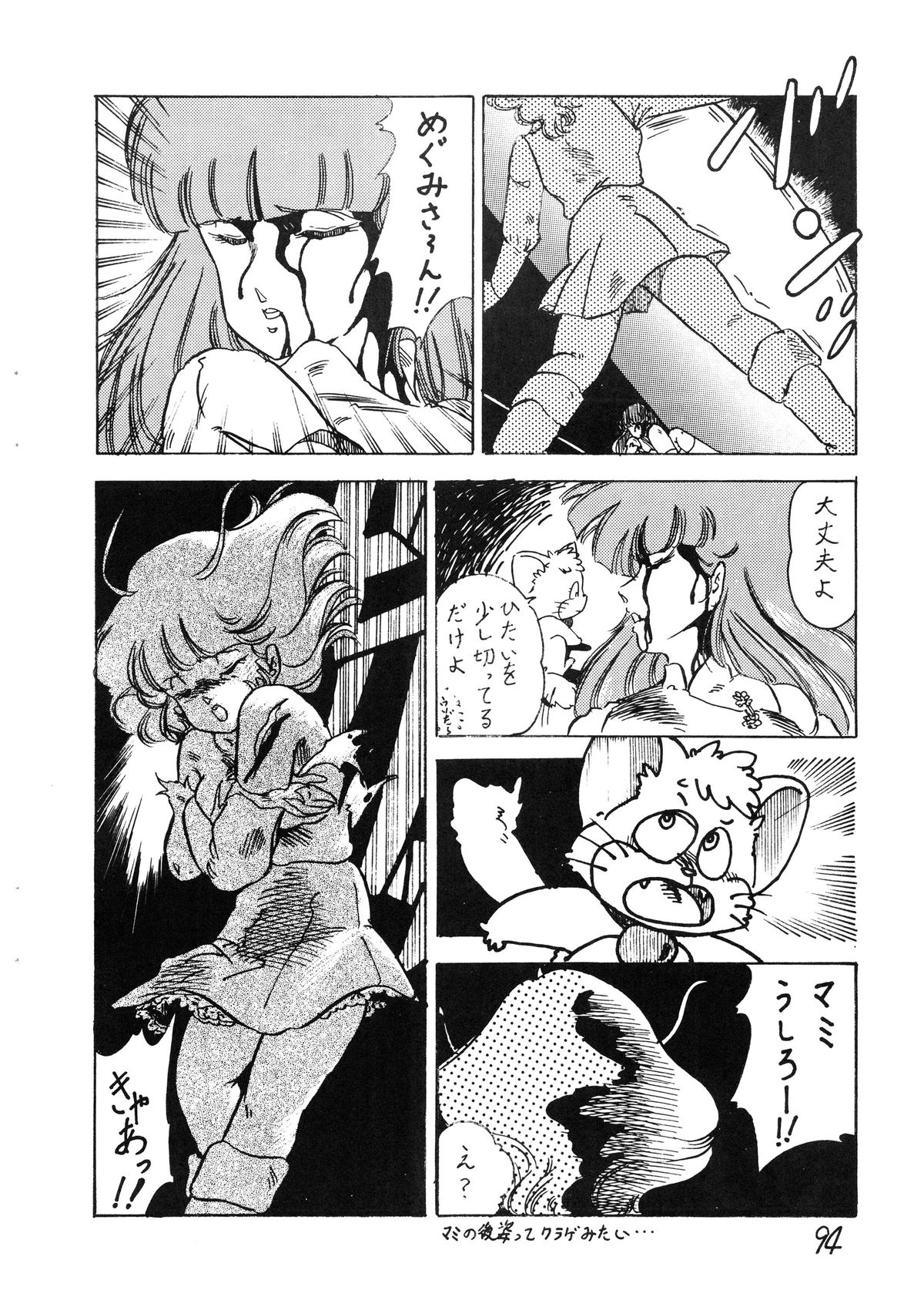 (C28) [モルテンクラブ (よろず)] SEXY SHOT 増刊 2 (魔法の天使クリィミーマミ)