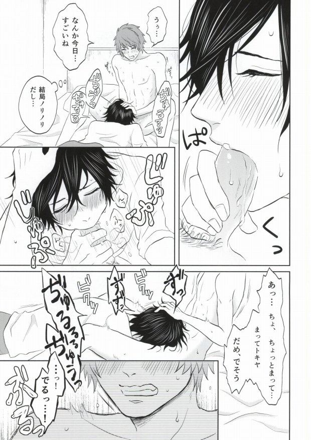 (瞳の中のシューティングスター2) [amiya (のの)] ある夏の不器用な昼下がり (うたの☆プリンスさまっ♪)