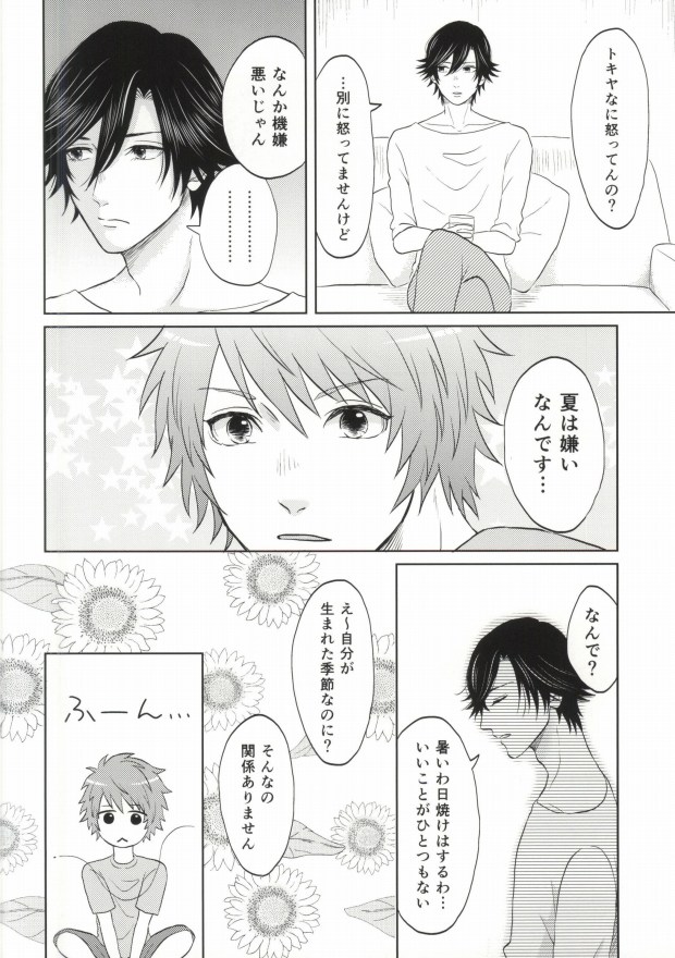 (瞳の中のシューティングスター2) [amiya (のの)] ある夏の不器用な昼下がり (うたの☆プリンスさまっ♪)