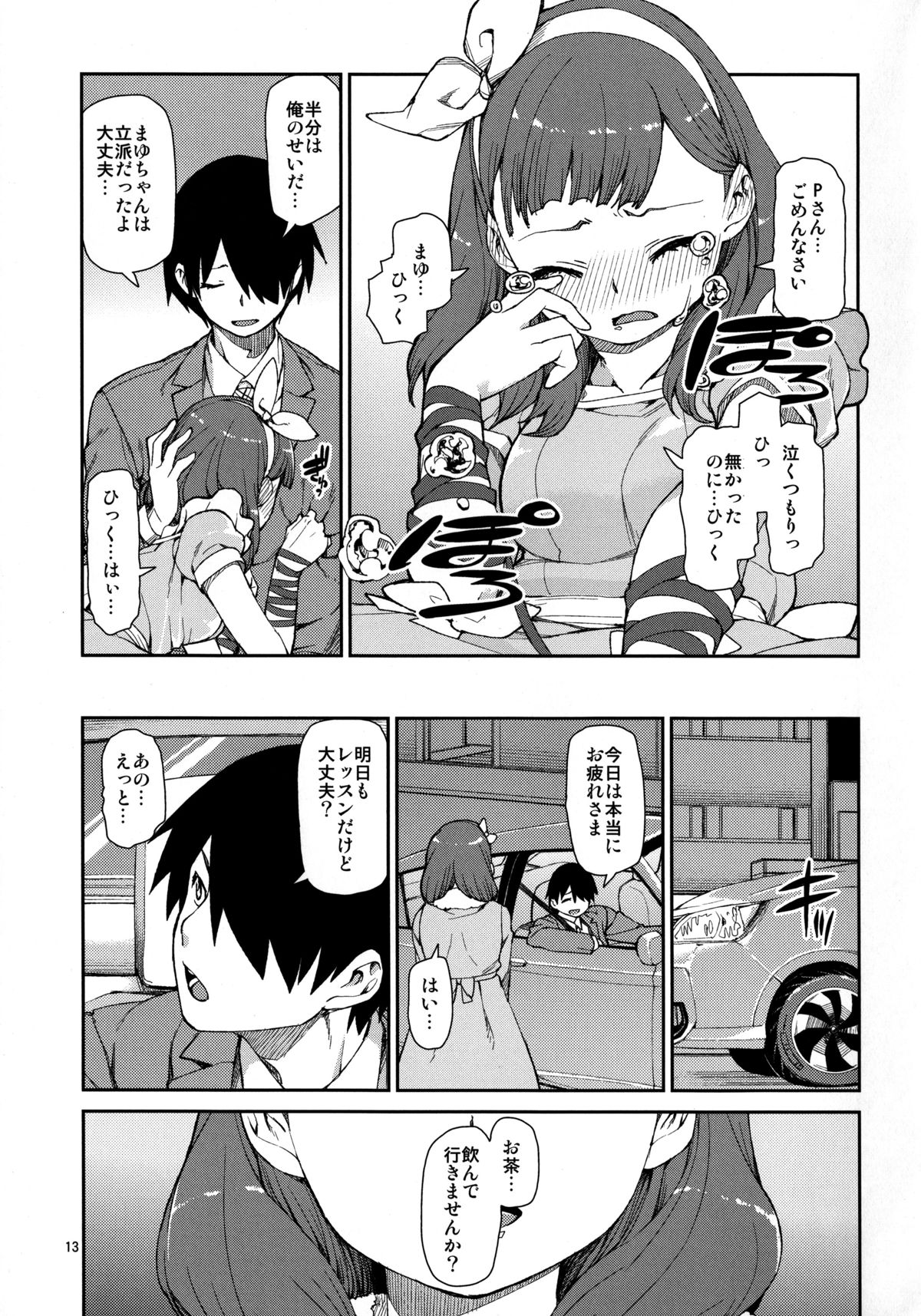(C87) [じこまんぞく (秋月伊槻)] これから仲良くしましょうね (アイドルマスター シンデレラガールズ)