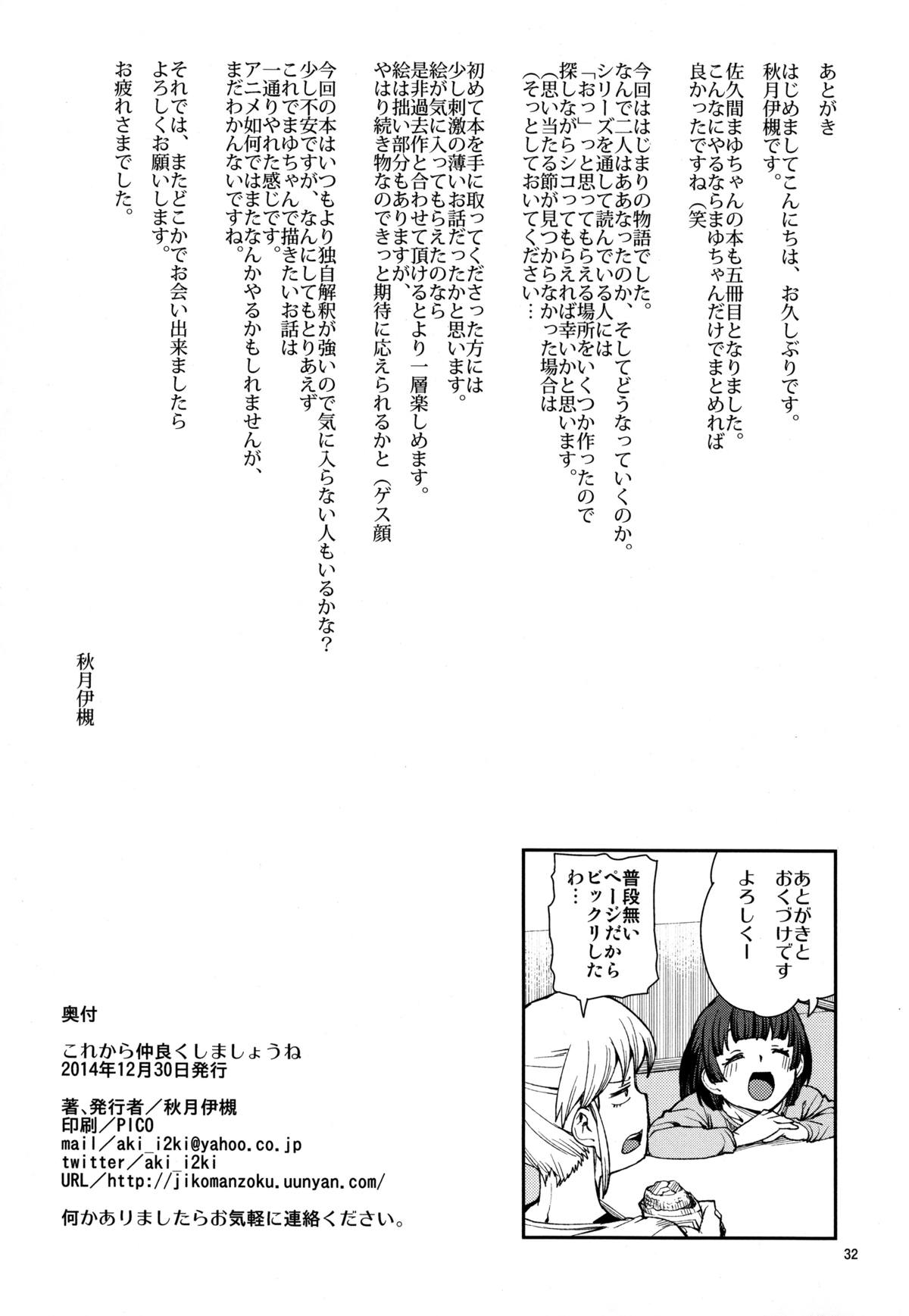(C87) [じこまんぞく (秋月伊槻)] これから仲良くしましょうね (アイドルマスター シンデレラガールズ)